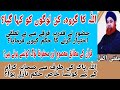 Allah ka Girooh kin logo ko kaha gaya hy,~ Mufti Muhammad Akmal. #quran #alfurqan #muftiaqmal #bayan