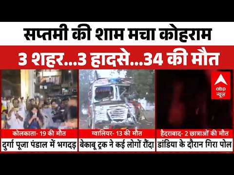 Kolkata Stampede News | कोलकाता में बड़ा हादसा, भगदड़ में 19 की मौत | Breaking | Bengal | Durga Puja
