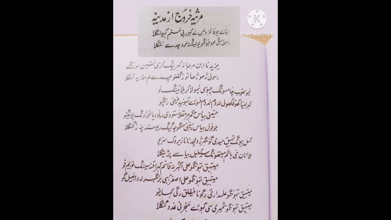 بلتی زبان مرثیہ خروج مدینہ ۔بلتی زبان میں مرثیہ نوحے سنے کے لیے ہمارے چینل کو سبکرائب کریں