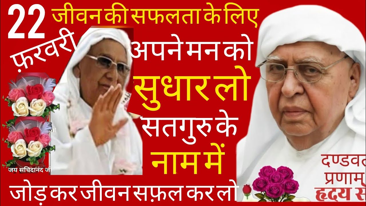 SSDN_बिगडे हुए मन को सुधार लो ? नाम सुमिरन में लगालौ