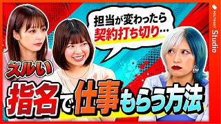 「自分ならではの価値のズルい作りかた」宇垣美里×信子（ぱーてぃーちゃん）がお悩み解決！？ ／自分の価値ってなに？／若手社会人のリアルお悩み相談／指名される人の共通点とは？／名前よりタグで覚えてもらう