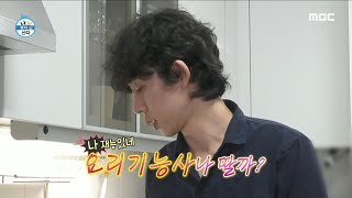 [나 혼자 산다] 자칭 🍚 집밥 쿤 선생이 된 코드 쿤스트! ＂나 재능 있네＂ 코쿤표 한상 완성, MBC 230616 방송