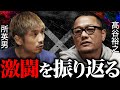 【対談】闘うフリーター・所英男と振り返る、二人の格闘家の激闘の歴史