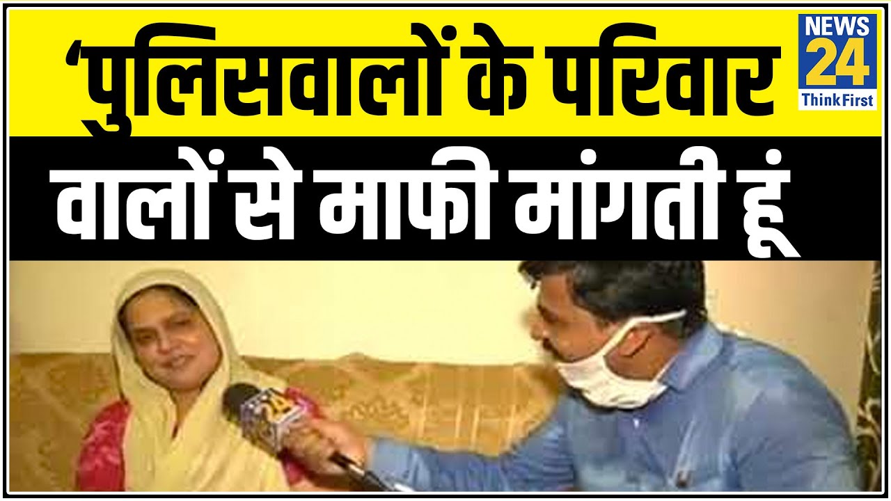 ‘पुलिसवालों के परिवारवालों से माफी मांगती हूं’, गैंगस्टर Vikas Dubey की पत्नी Richa Dubey EXCLUSIVE