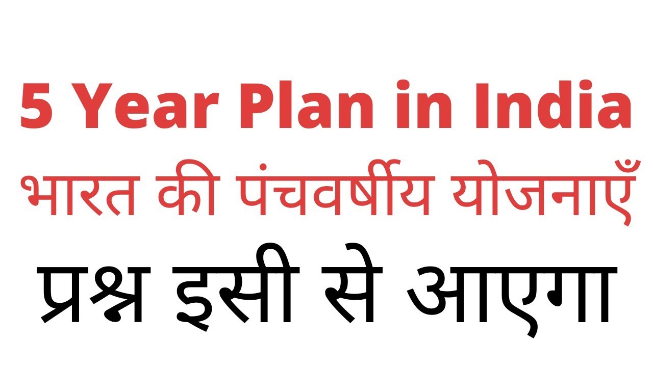 five-year-plan-in-india-youtube