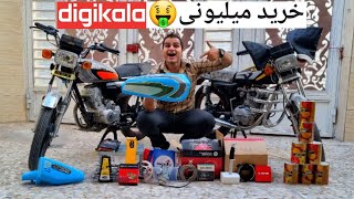 100 میلیون از دیجی کالا خریدم my new tools