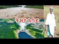 አሸብር በላይ Ashebr Belay ባህላዊ ሙዚቃ ዘመናዊ ሙዚቃ የጎጃም ሙዚቃ ትውስታ