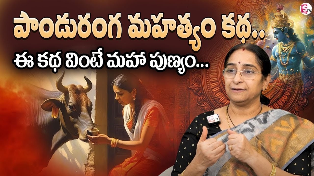 Panduranga Mahatyam Story | Ramaa Raavi Best Stories | Devotional Story | SumanTVRamaa Raavi Stories