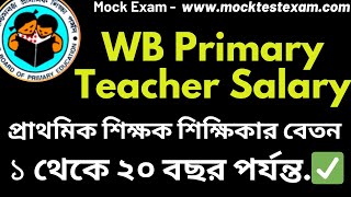 wb primary teacher salary : Primary assistant teacher salary : PrimarySalary প্রাথমিক শিক্ষকদের বেতন screenshot 2