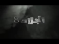 الجاد 8