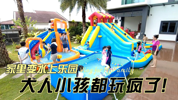 [充氣泳池城堡] 家裡變水上樂園，大人小孩都玩瘋了! - 天天要聞