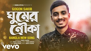 Gogon Sakib - Ghumer Nouka