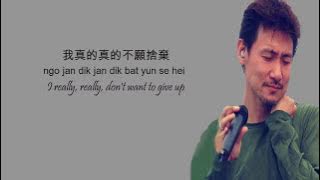 张学友 - 等你等到我心痛 Wait You Till My Heartache [Lyrics]