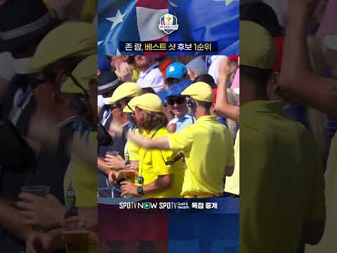 완벽히 커버해내는 존람의 트러블 샷ㅣ2023 라이더컵ㅣ스포티비골프앤헬스(생중계)