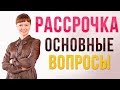 Рассрочка / Купить квартиру в  СПб в рассрочку /Рассрочка от застройщика/ Недвижимость СПб