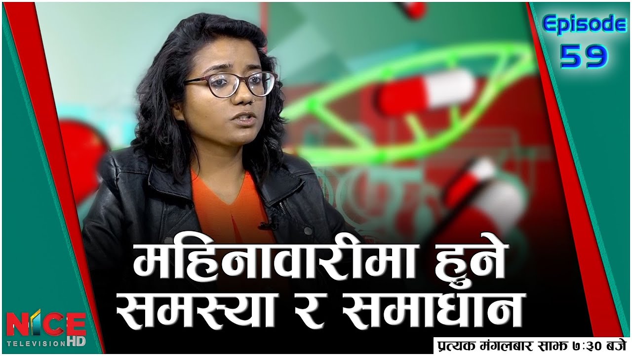 महिनावारी बाहेक अन्य समयमा रक्ताश्राप हुदा के गर्ने || About Mensuration || Dr. Sabita Jha