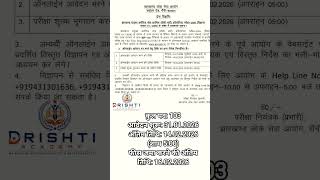 JPSC 2025 नोटिफिकेशन जारी! | सिर्फ 103 पद? | आवेदन कैसे करें और अंतिम तिथि?#JPSC #trending #viral