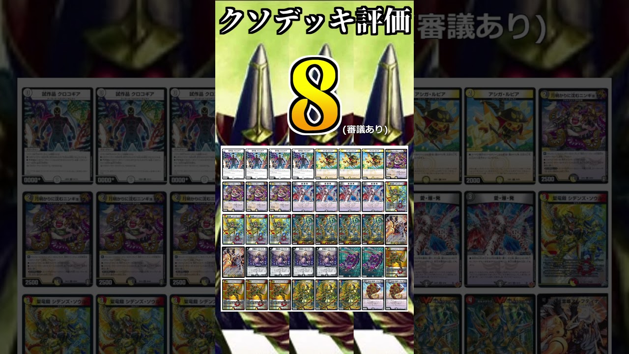 クソデッキ解説「コラボ4種」 #デュエマ解説動画 #shorts