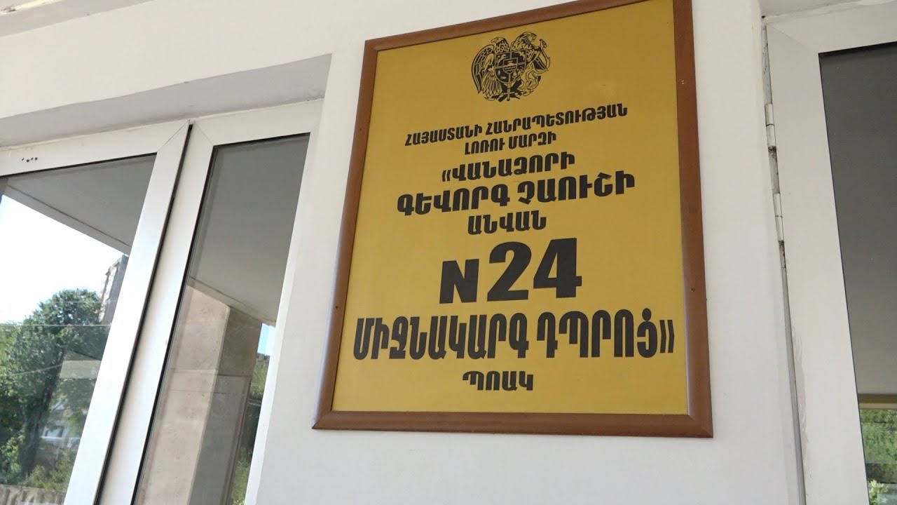 1 սեպտեմբերի,2020թ. --- ք. Վանաձոր,թիվ 24 դպրոց