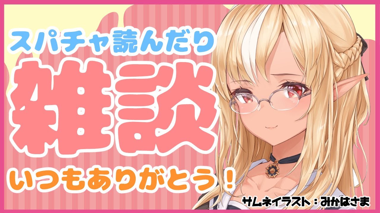 【雑談】いつもほんとにありがと！💐Super chat reading&talk【ホロライブ/不知火フレア】