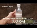 【有用微生物培養液】えひめAIを作る【乳酸菌・酵母菌・納豆菌】