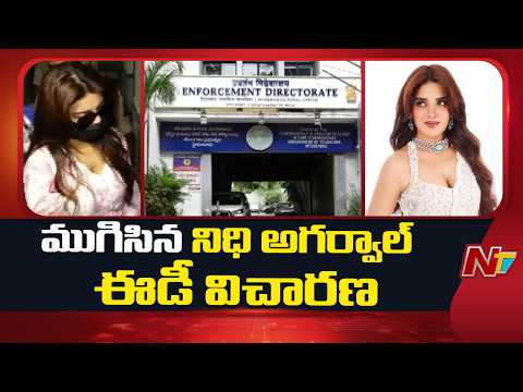 Betting App Promotions Case : Nidhhi Agerwal ED Questioning Concludes | NTV Telugu - NTVTELUGU