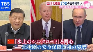 “北極争奪戦”攻勢強めるロシア 資源や北極海航路めぐり米中も関心
