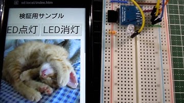 ESP-WROOM-02を使ったWiFi経由のLED制御