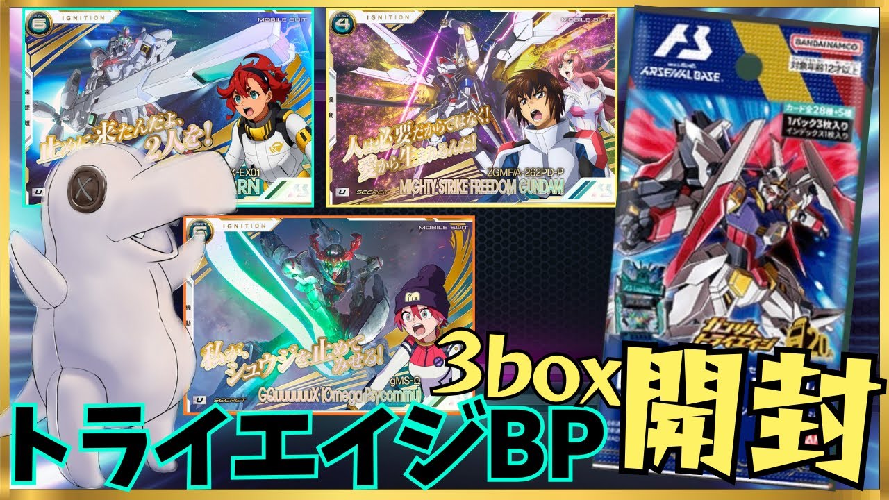 Arsenal Base] The TryAge Booster Pack is here! A lineup of popular