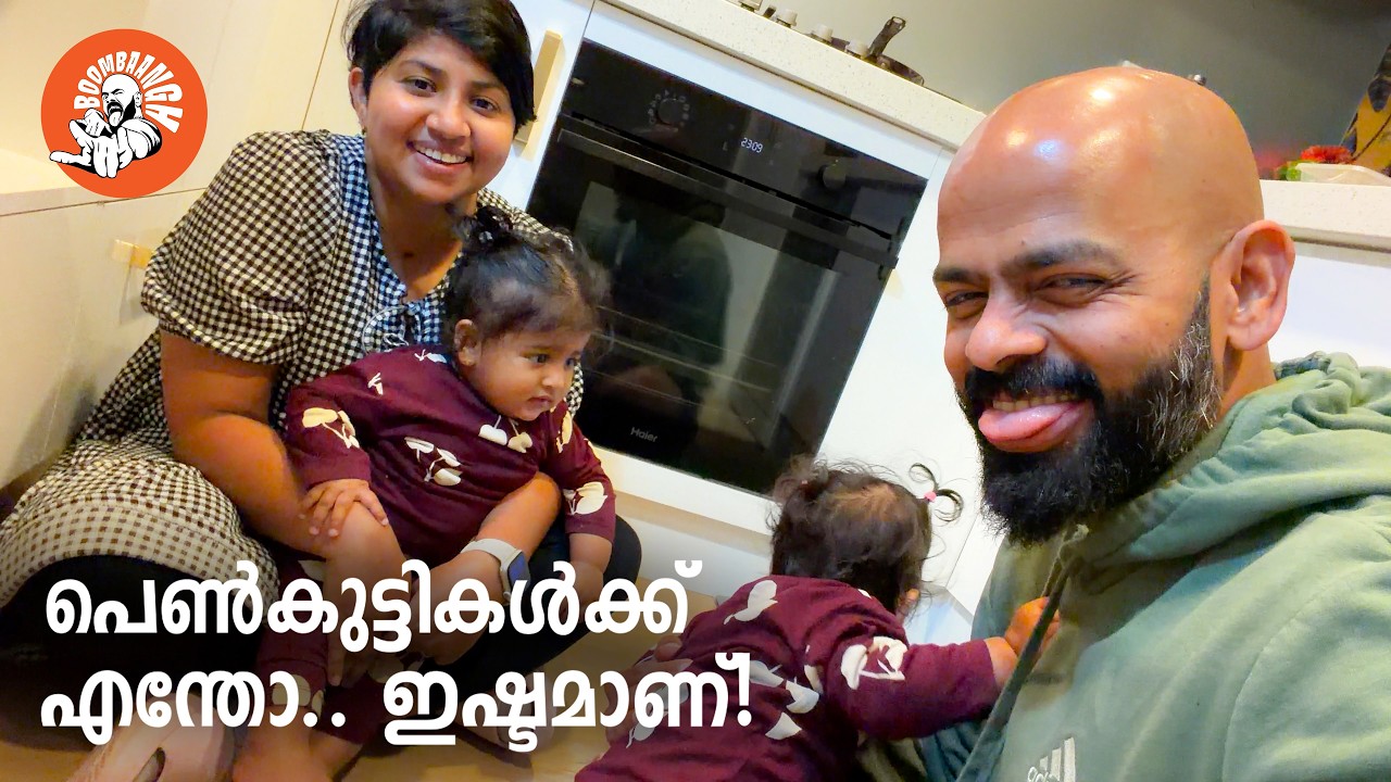 Daily Vlog EP.102 | പെൺകുട്ടികൾക്ക് എന്തോ... ഇഷ്ടമാണ്...| Family Vlog | @BoomBaangh