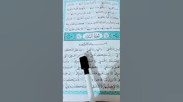 سورة الليل #اكسبلور #لايك