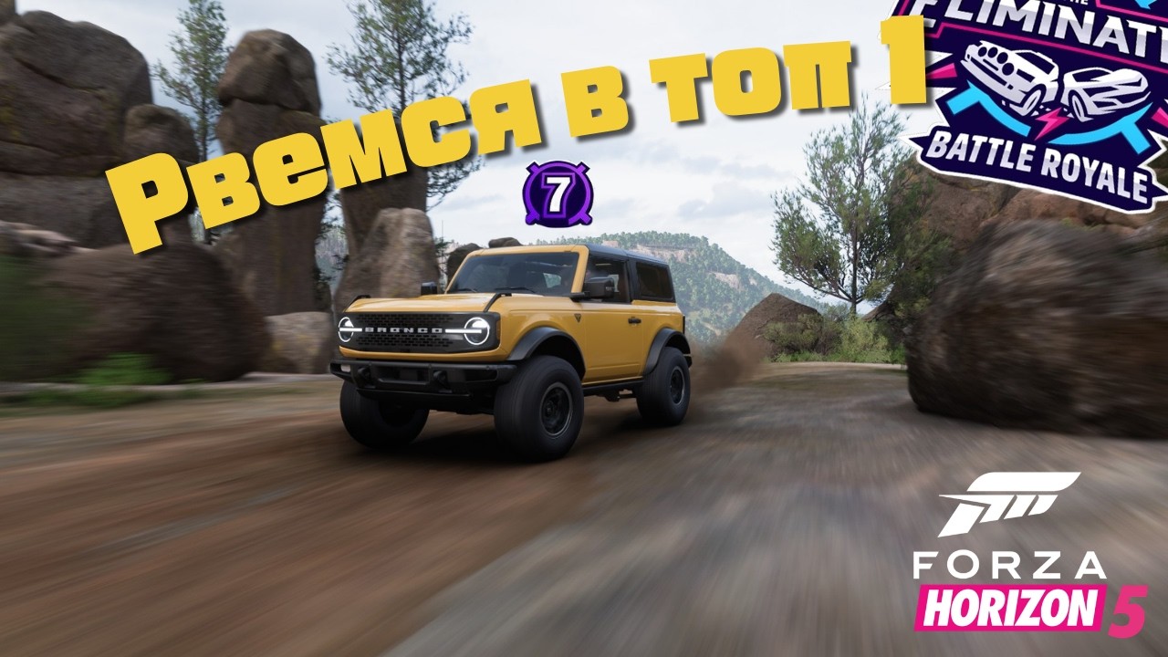 РВЕМСЯ В ТОП 1!!! Вибивала Українською! Forza Horizon 5 Eliminator.