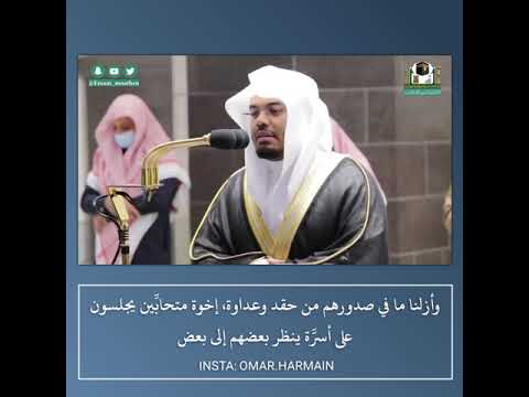 إن المتقين في جنات وعيون تلاوة من سورة الحجر الشيخ د ياسر الدوسري 130 ربيع الثاني 1442 
