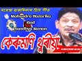 Mahendra hazarika unleashes unexpected song keru moni thuria