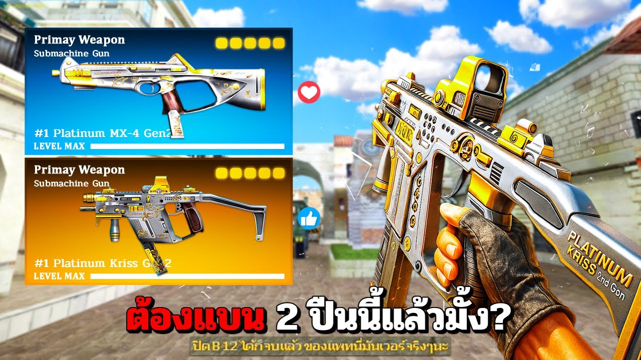 SF : ของโหด! ต้องแบน 2 กระบอกนี้แล้วแหละ