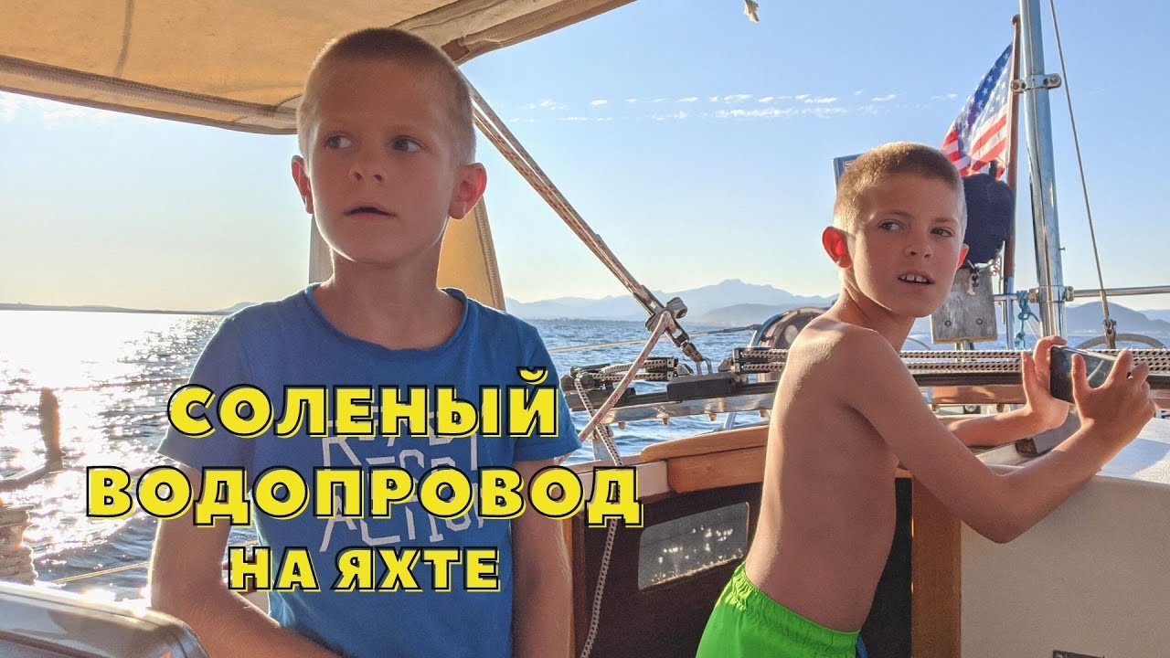 #30. Делаем соленый водопровод. Немного про зарядки.