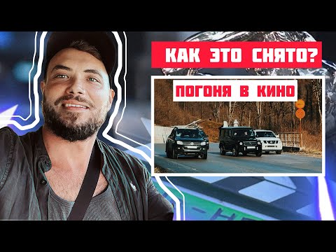 Как Это Снято? Погоня и Самый кассовый сериал СТС.
