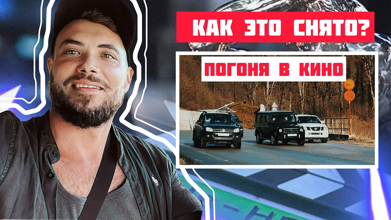 Как Это Снято? Погоня и Самый кассовый сериал СТС. - YouTube