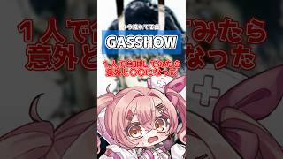 Download Lagu 1人でGASSHOW / illionを合唱してみた　#shorts #vtuber #歌ってみた MP3