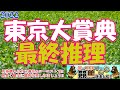【2022東京大賞典レース予想】年末を彩る地方ダートの大一番!!今年は中央勢がやや手薄で、地方馬にも大いにチャンスありか!?