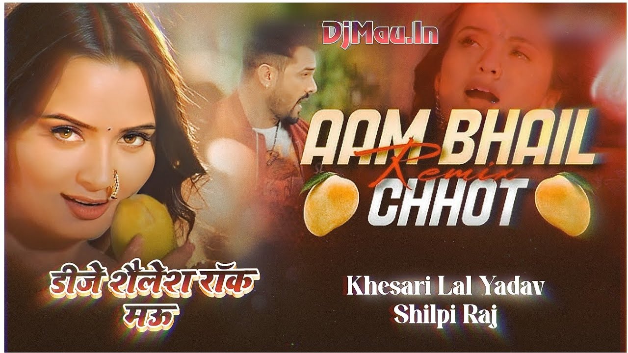 #Aam Bhail Chhot Khesari Lal Yadav Dj Remix 2025 #Bhojpuri Remix Song ...