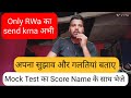 Sunday Mock Test का Score कहा भेजें? || #Mp Police Mock Test Rojgar With Ankit के Number Comment करे