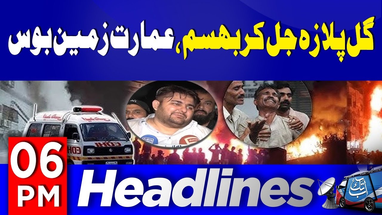 Karachi Gul Plaza Fire Incident |Victim Families Wait For Miracle |6PM Headlines |18 Jan 26| Abbtakk