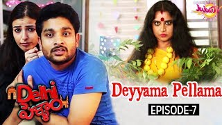 Delhi Pellam - Deyyama Pellama Epsiode New Comedy Web Series Anchor Suma Jujubi Tv