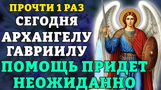 ПРОЧТИ СЕГОДНЯ 1 РАЗ! ПОМОЩЬ ПРИДЕТ НЕОЖИДАННО! Молитва Архангелу. Православие.