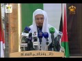 قاضي القضاة امام الحضرة الهاشمية يعلن أن يوم غد هو المتمم لشهر رمضان المبارك mp3
