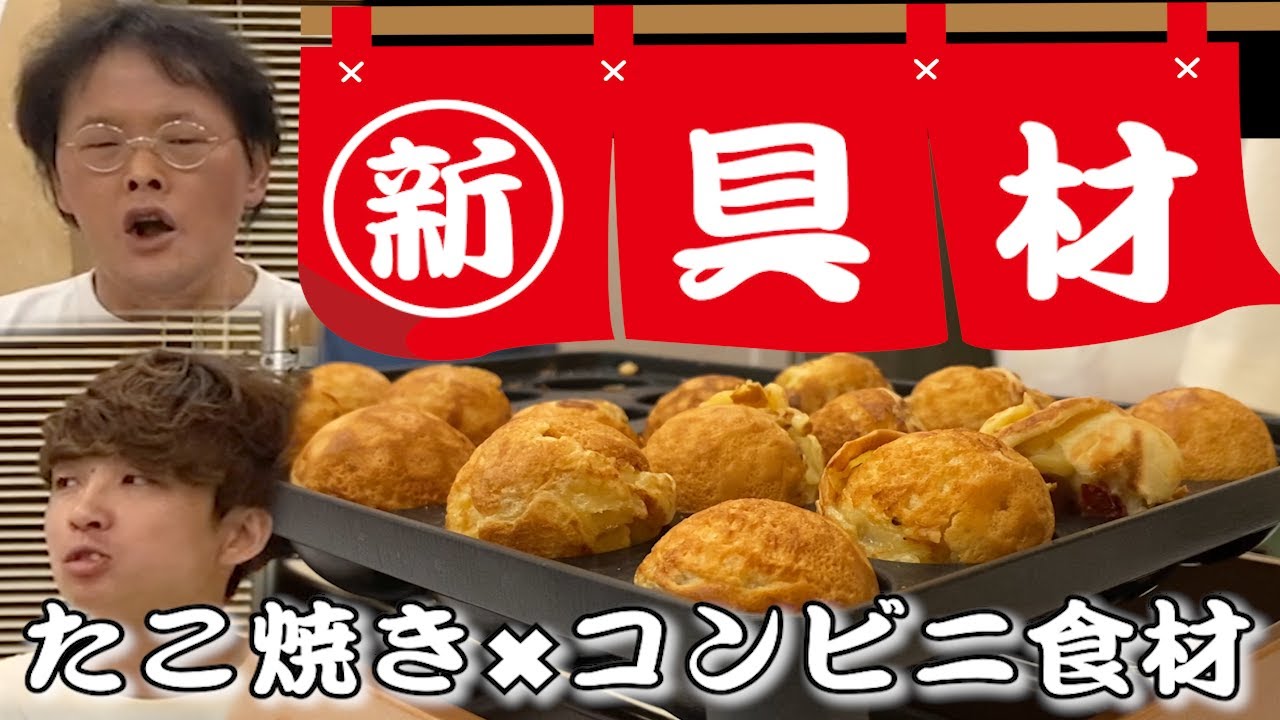 コンビニ食材限定で「たこ焼き」したら、激うまスイーツ完成！？