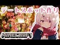 【minecraft】クリスマスにじ鯖デートスポット作り(n*´ω`*n)♡【にじさんじ/椎名唯華】