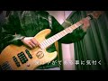 【Hello Sleepwalkers】天地創造【bass cover】