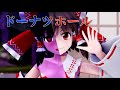 紳士向けMMD 霊夢さんドーナツホール